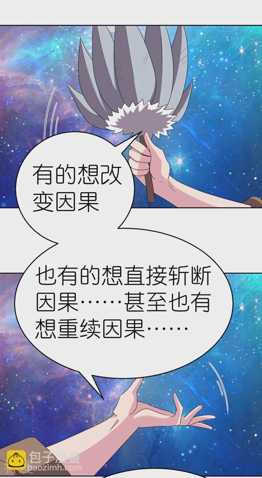 🍲尊上 第469话 重组 第16页