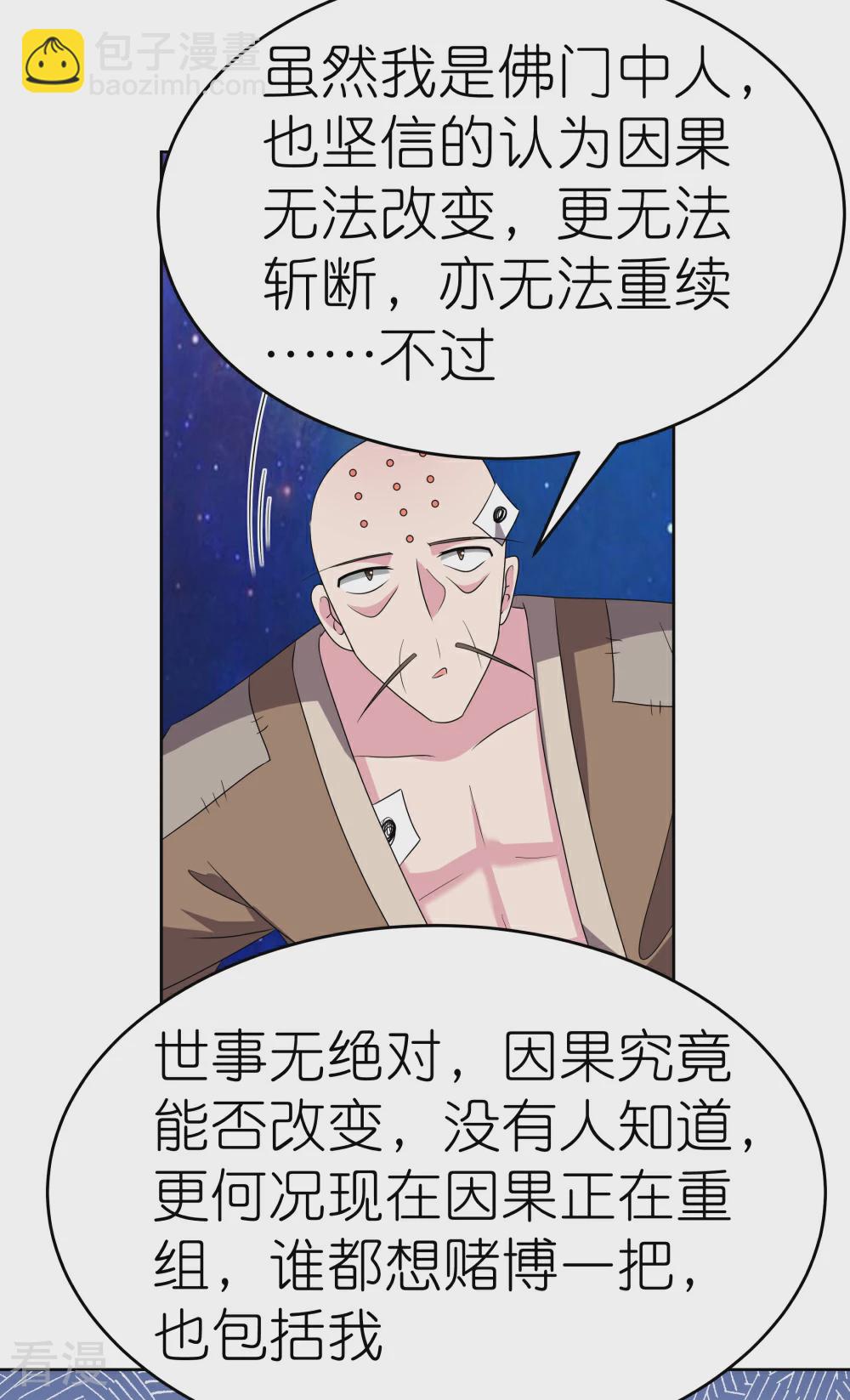 🍲尊上 第469话 重组 第17页