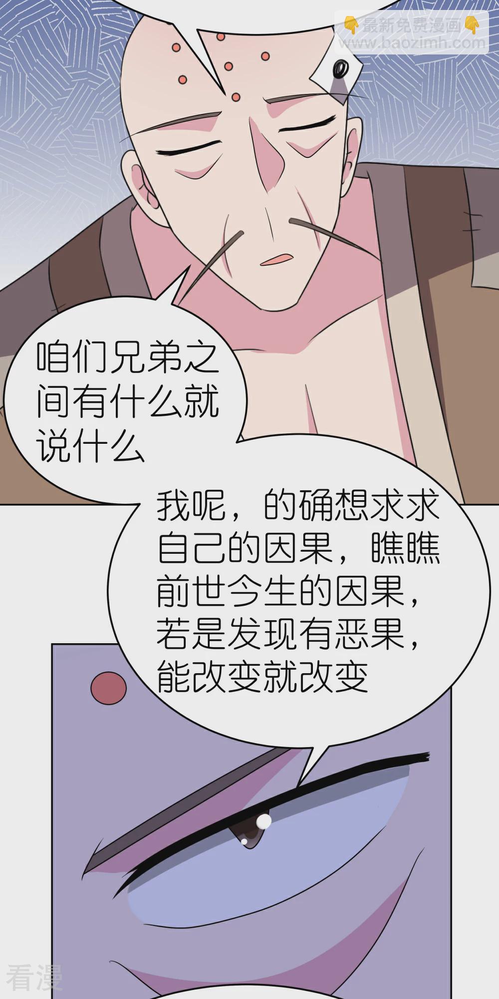 🍲尊上 第469话 重组 第18页
