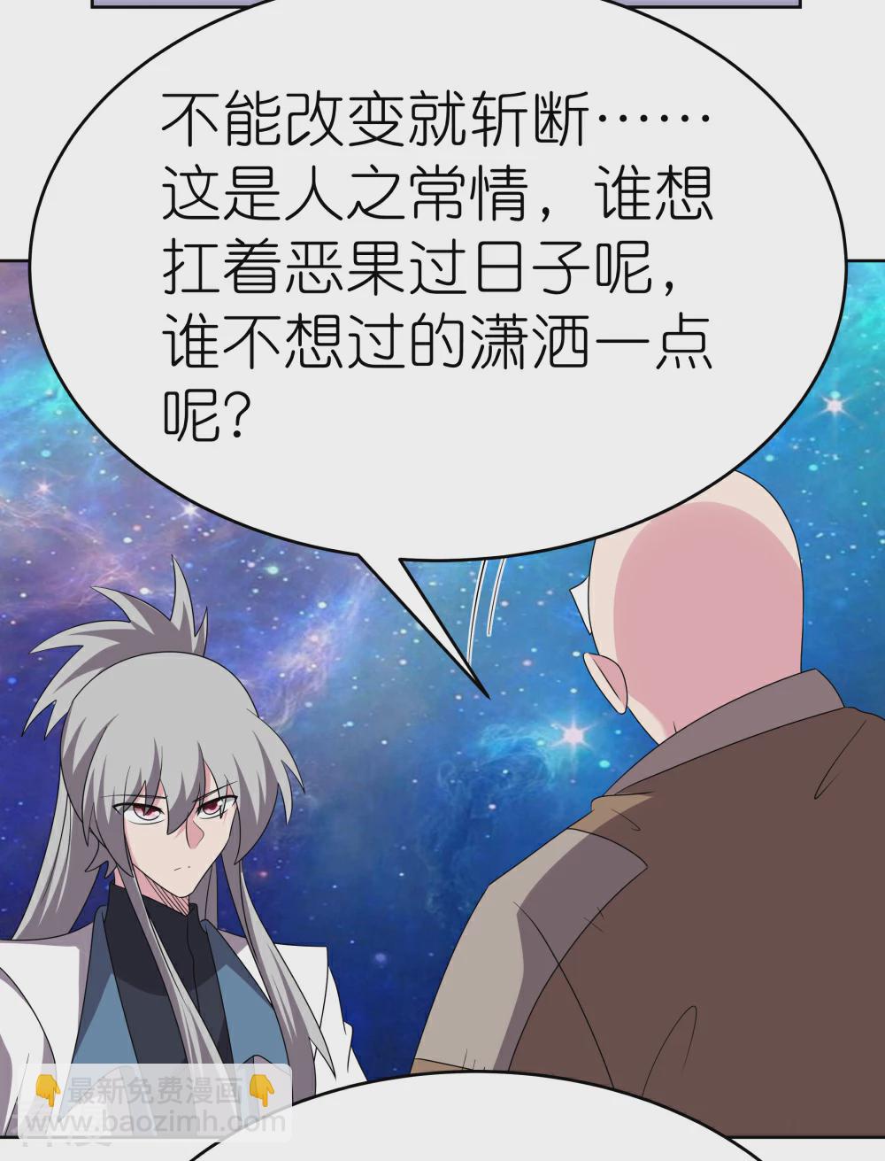 🍲尊上 第469话 重组 第19页