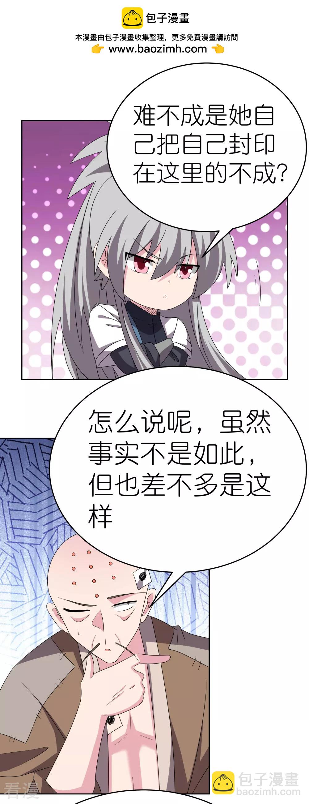 🍲尊上 第469话 重组 第2页