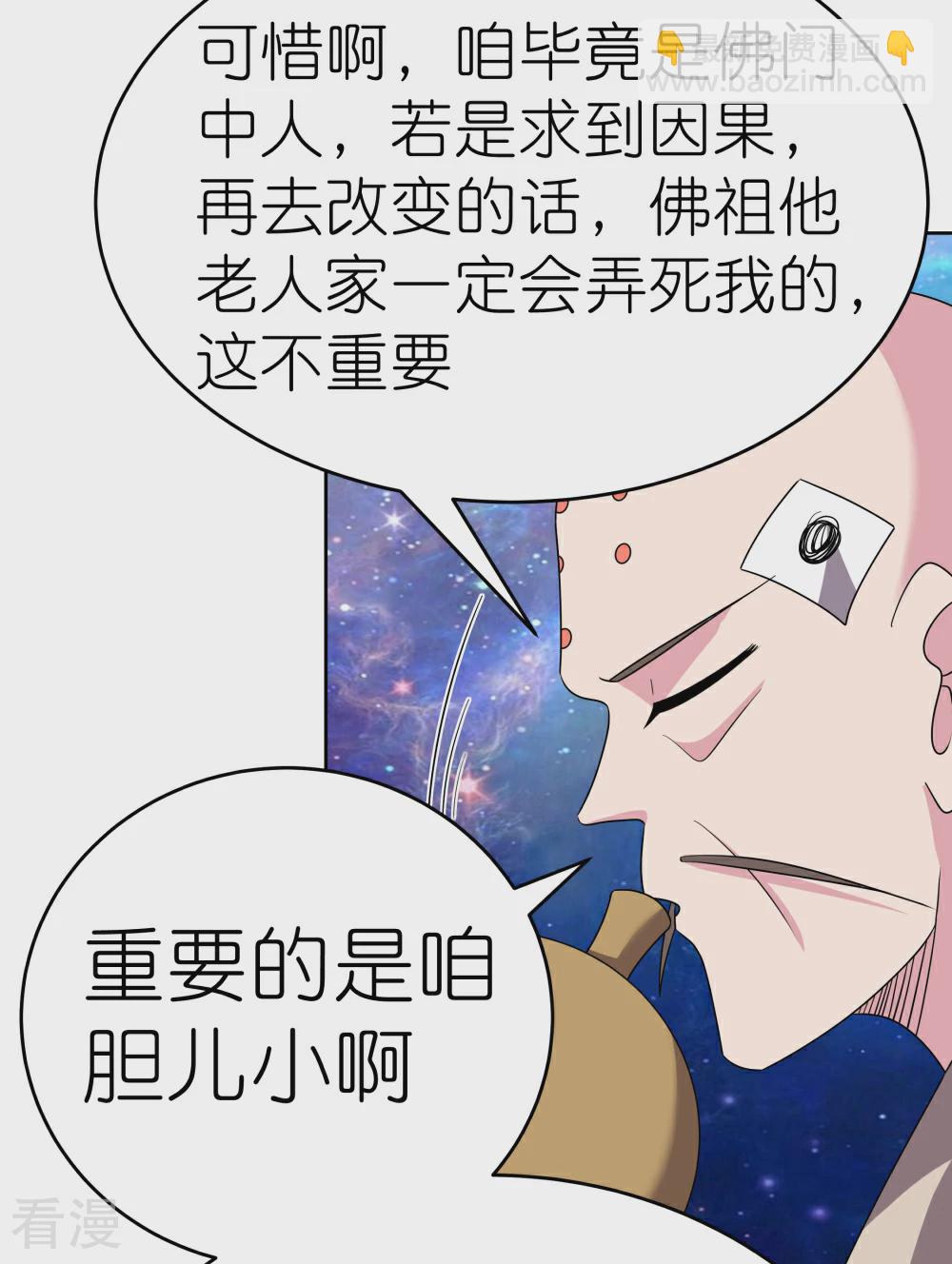 🍲尊上 第469话 重组 第20页