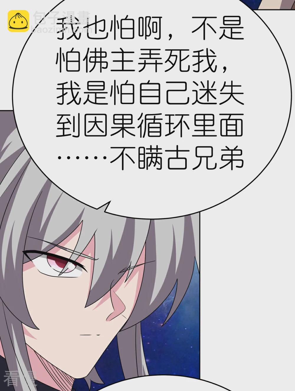 🍲尊上 第469话 重组 第21页