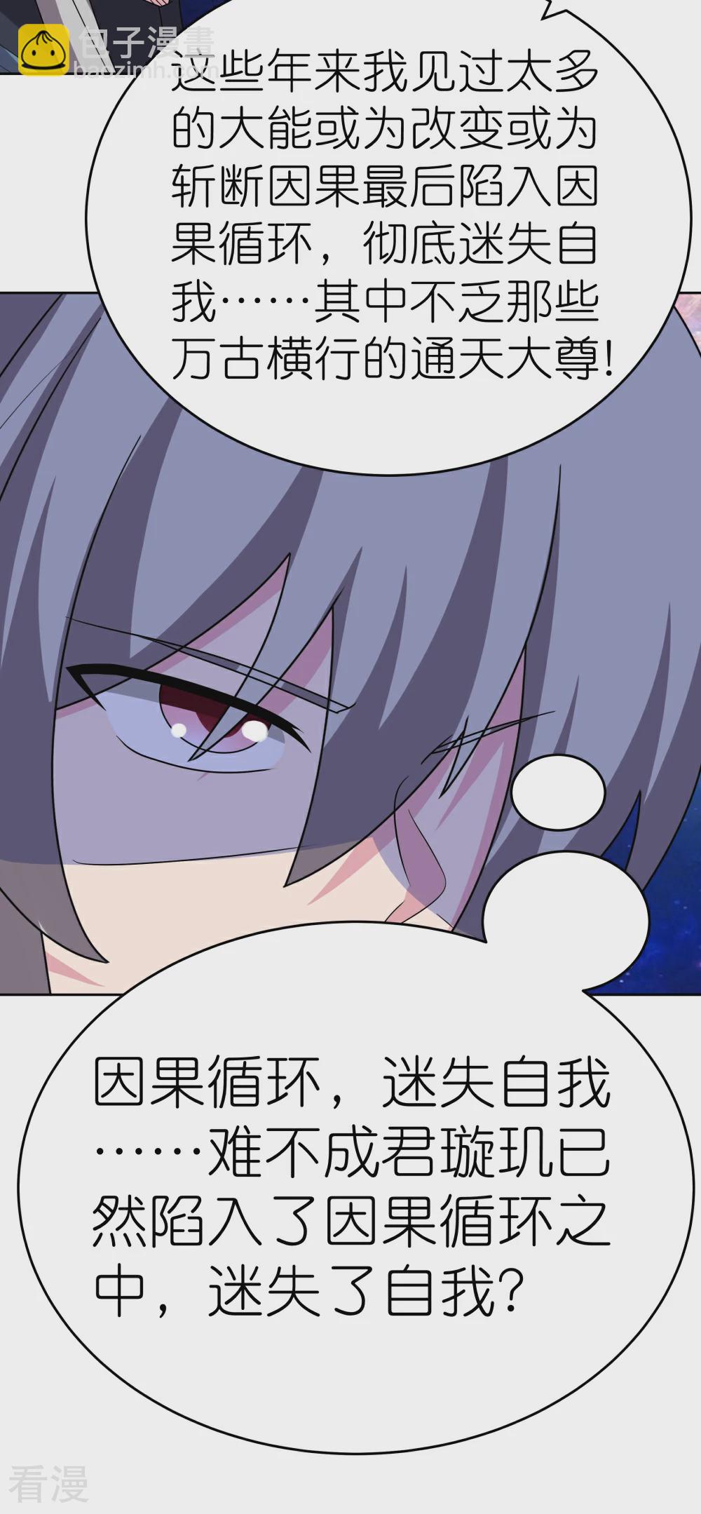 🍲尊上 第469话 重组 第22页
