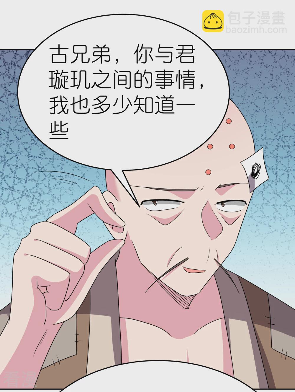 🍲尊上 第469话 重组 第23页