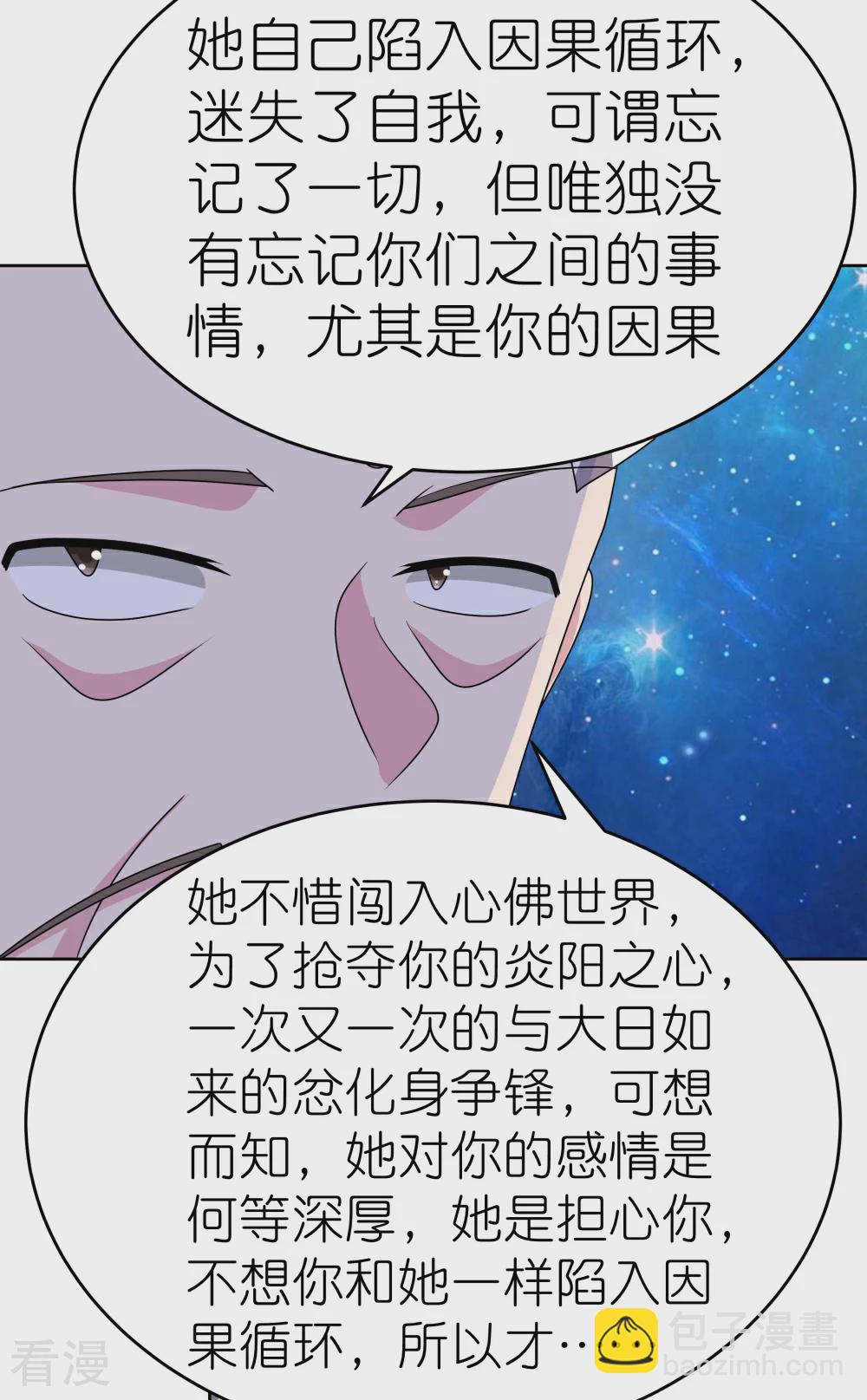 🍲尊上 第469话 重组 第24页