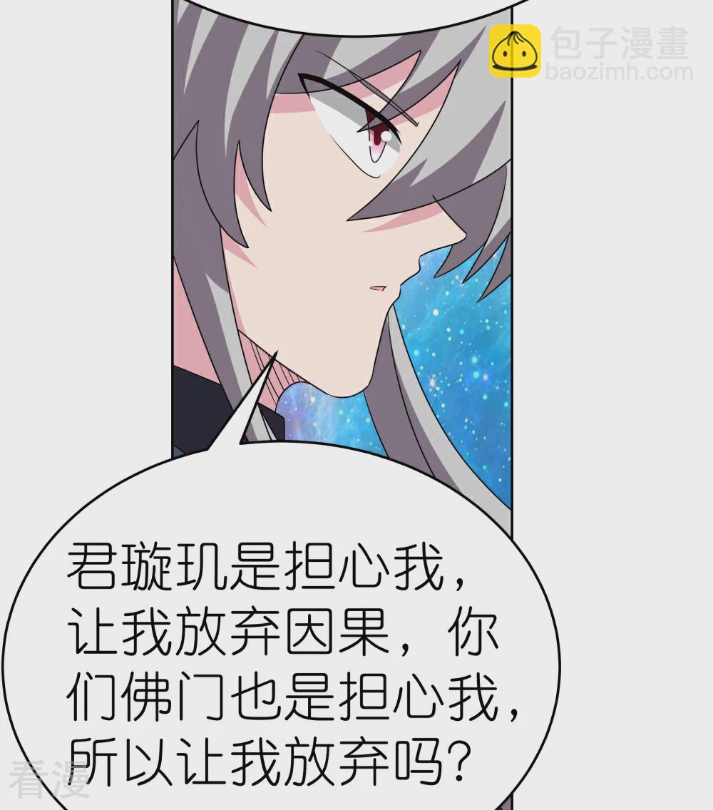 🍲尊上 第469话 重组 第25页