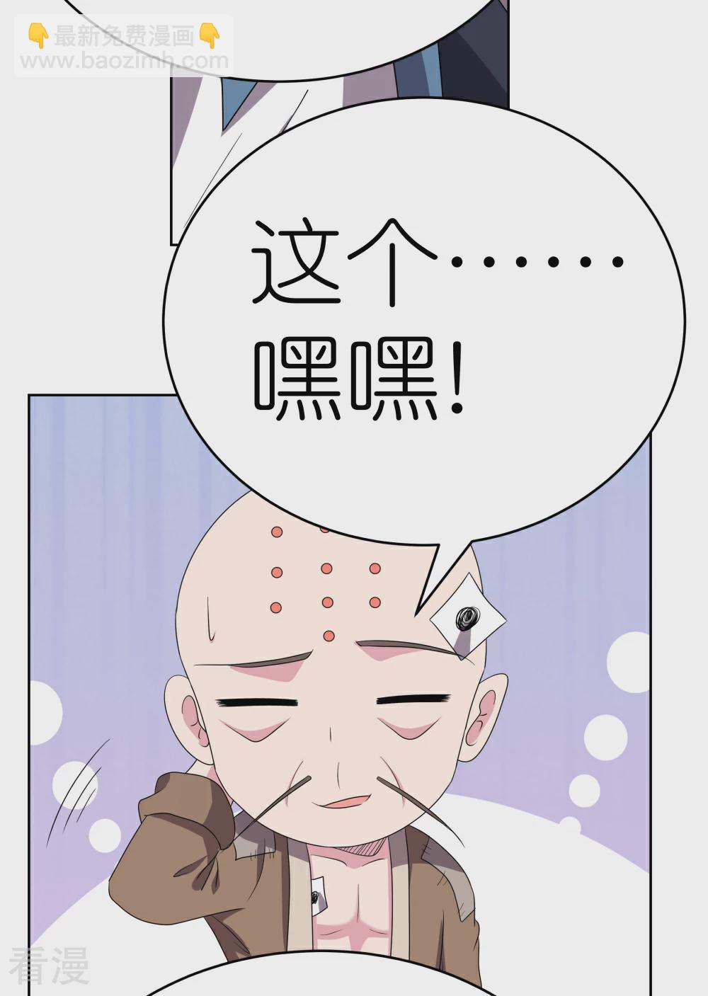 🍲尊上 第469话 重组 第26页