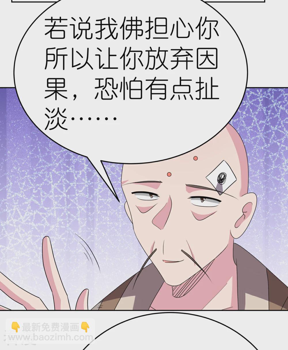🍲尊上 第469话 重组 第27页
