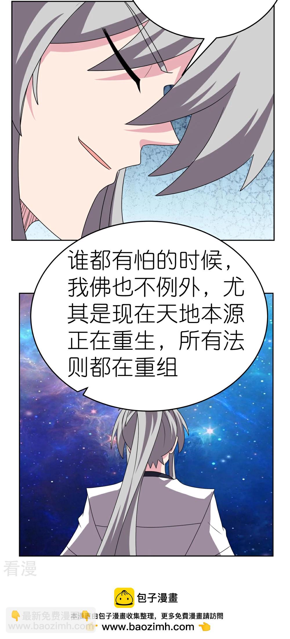 🍲尊上 第469话 重组 第30页