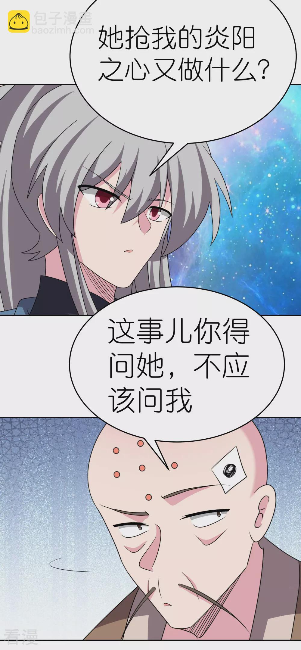 🍲尊上 第469话 重组 第5页