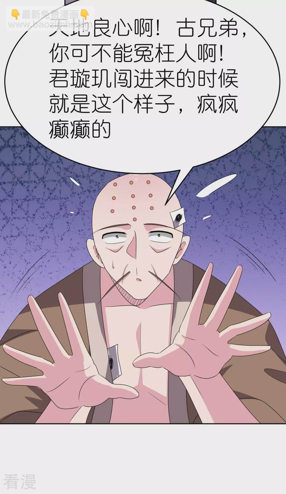 🍲尊上 第469话 重组 第7页