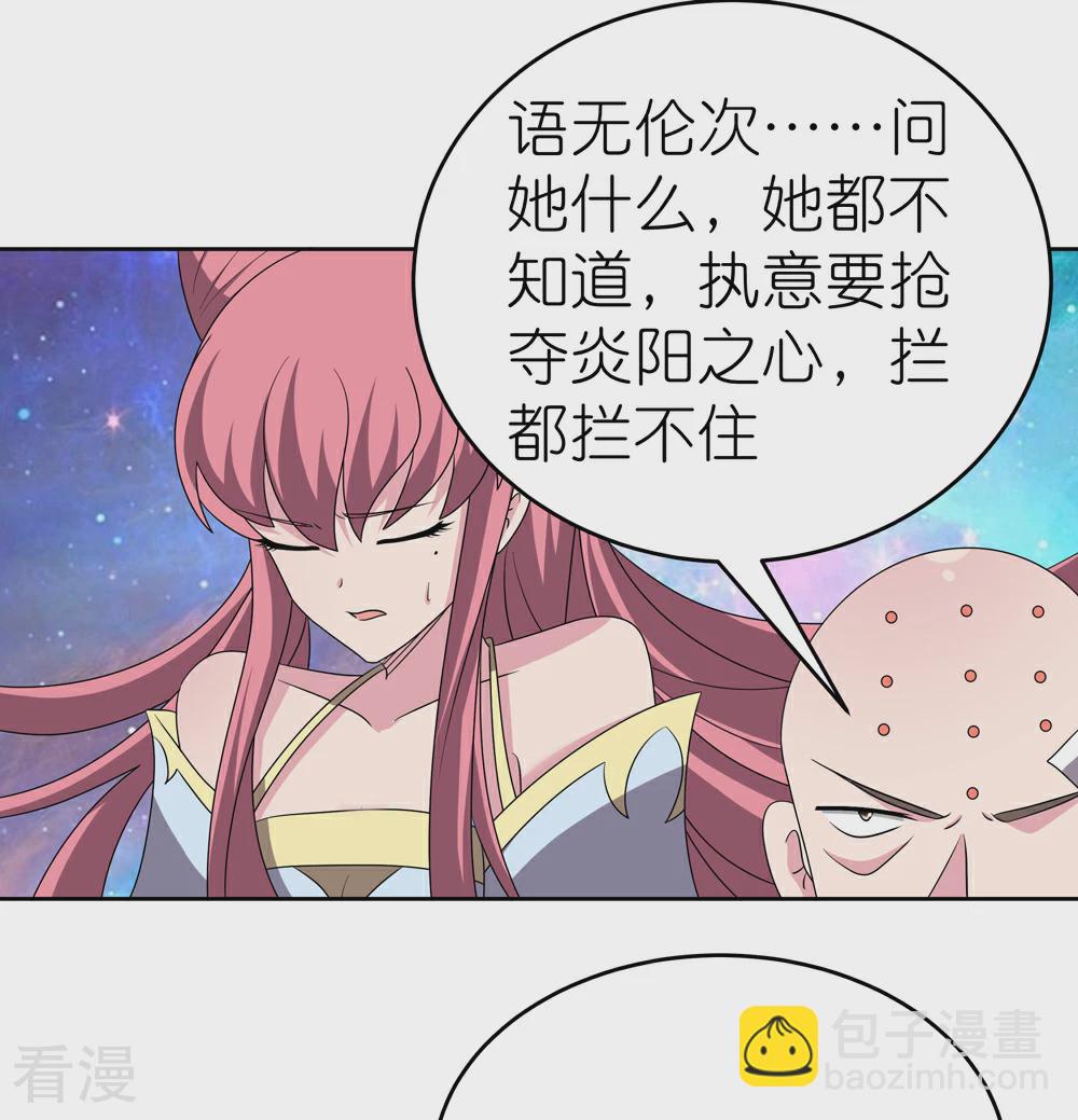 🍲尊上 第469话 重组 第8页