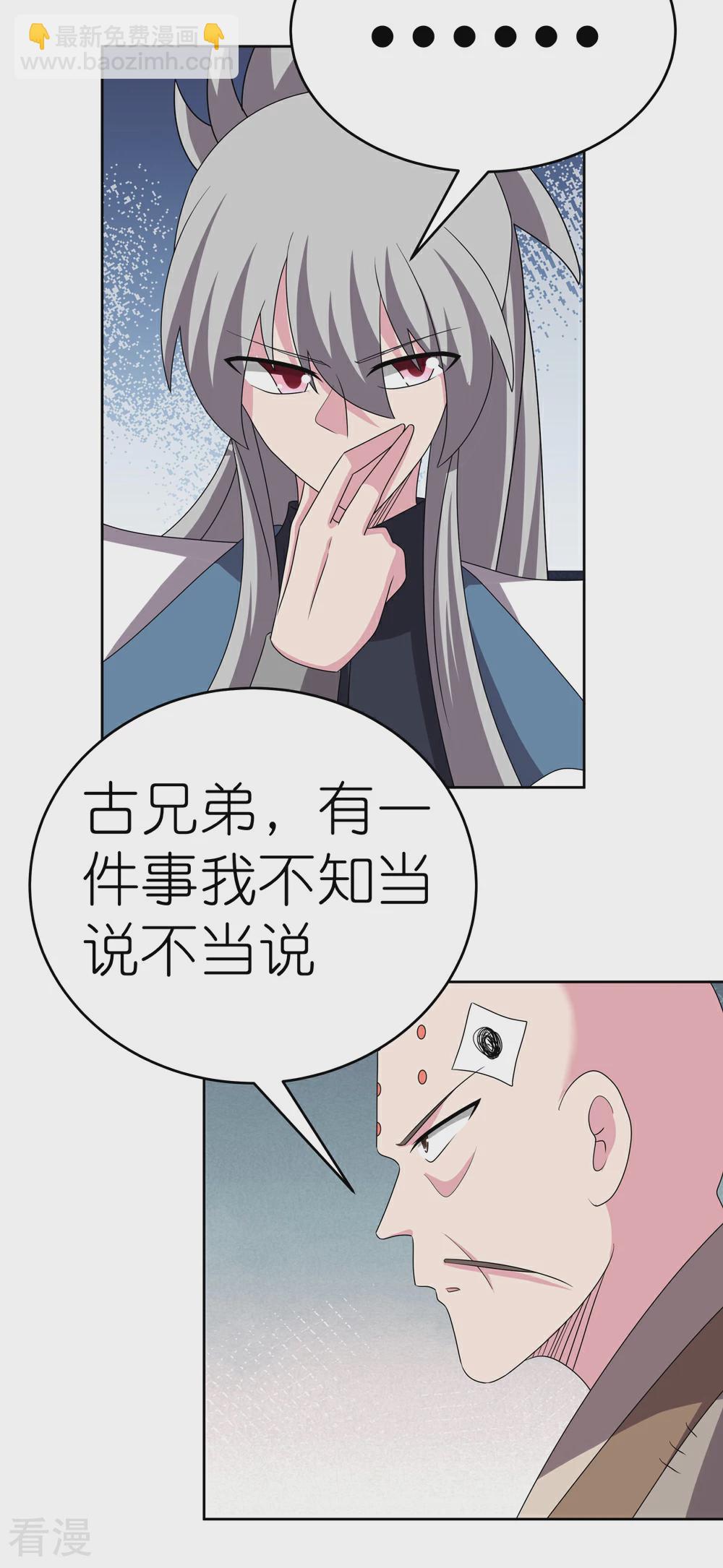 🍲尊上 第469话 重组 第9页
