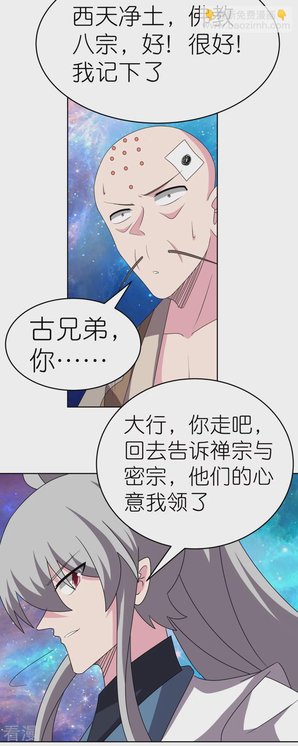 🍲尊上 第471话 囚禁 第10页