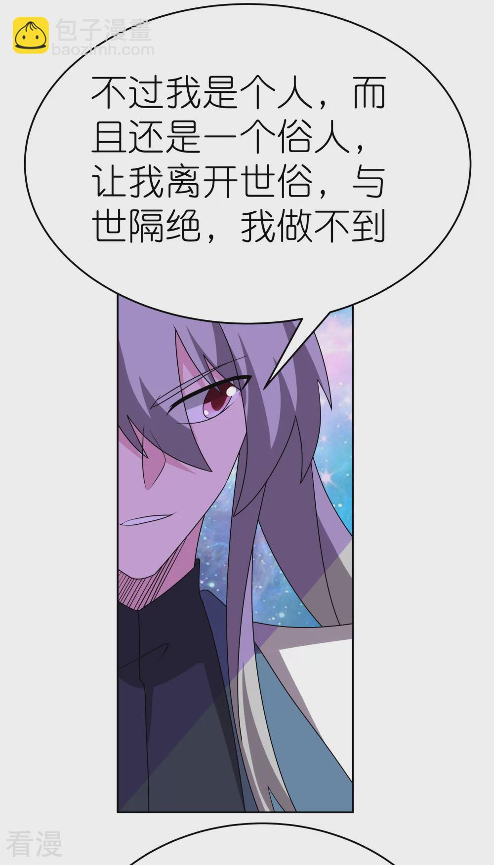 🍲尊上 第471话 囚禁 第11页
