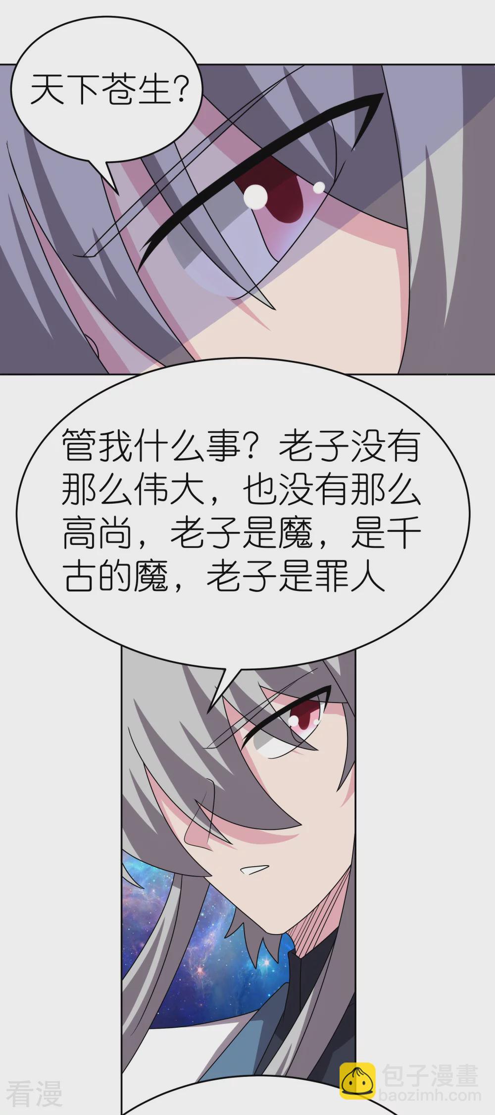 🍲尊上 第471话 囚禁 第14页