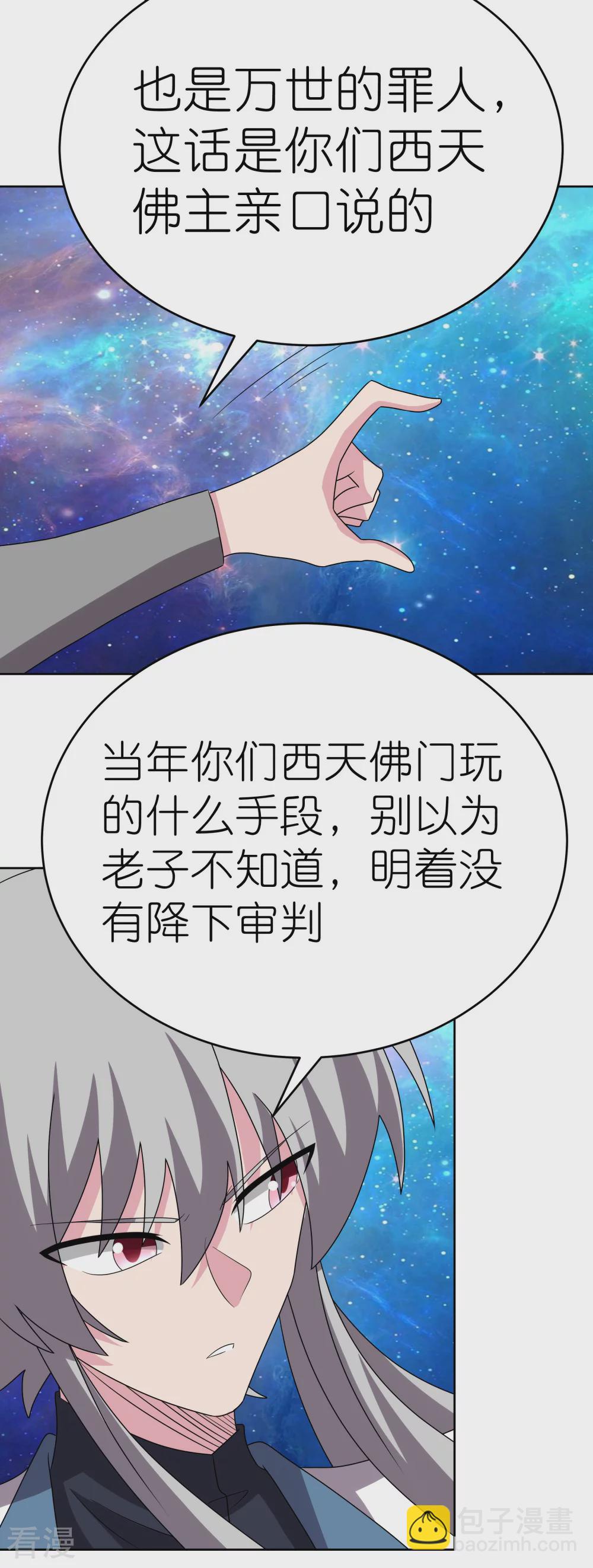 🍲尊上 第471话 囚禁 第15页