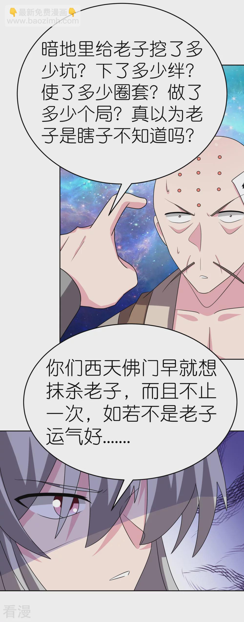 🍲尊上 第471话 囚禁 第16页