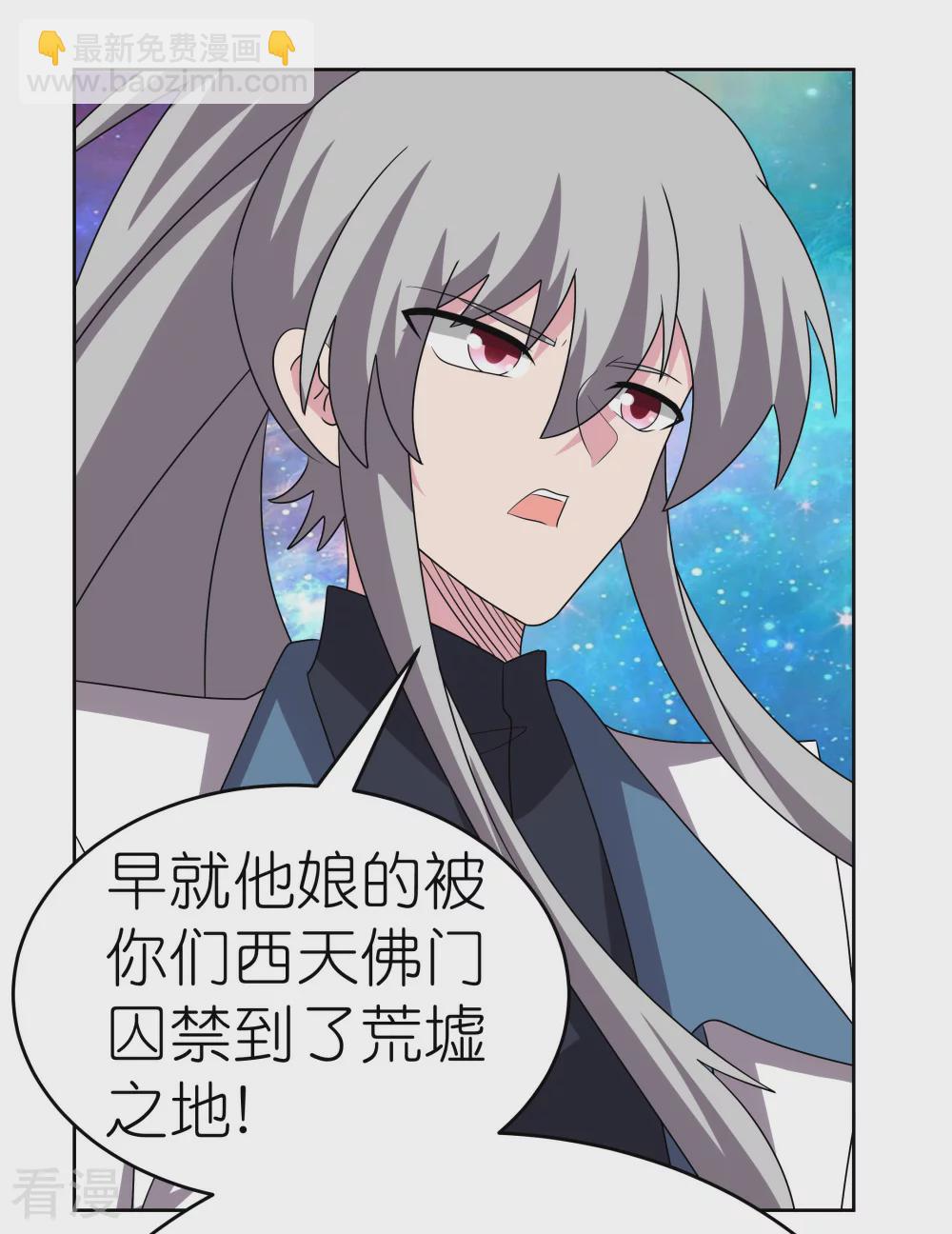 🍲尊上 第471话 囚禁 第17页