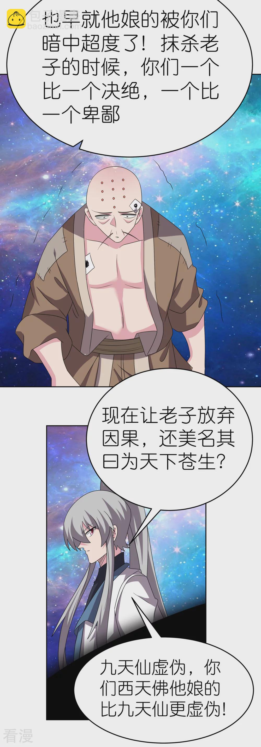 🍲尊上 第471话 囚禁 第18页