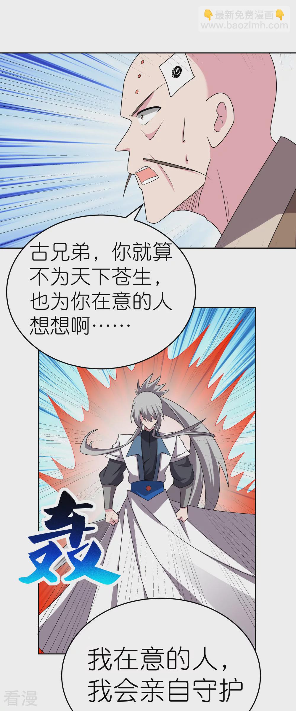🍲尊上 第471话 囚禁 第19页
