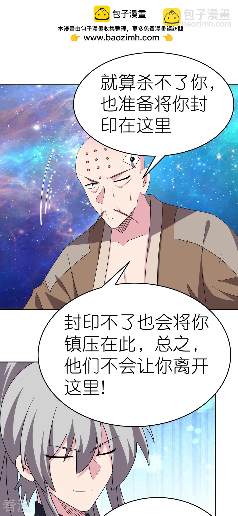 🍲尊上 第471话 囚禁 第2页