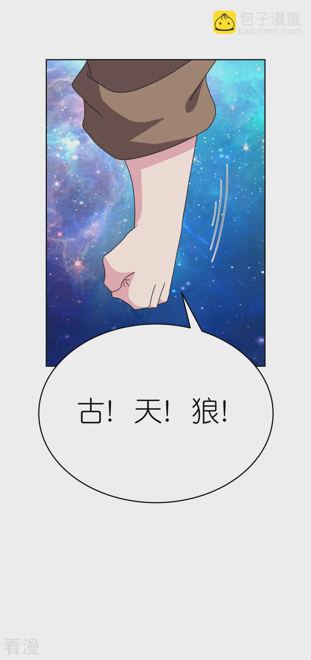 🍲尊上 第471话 囚禁 第23页