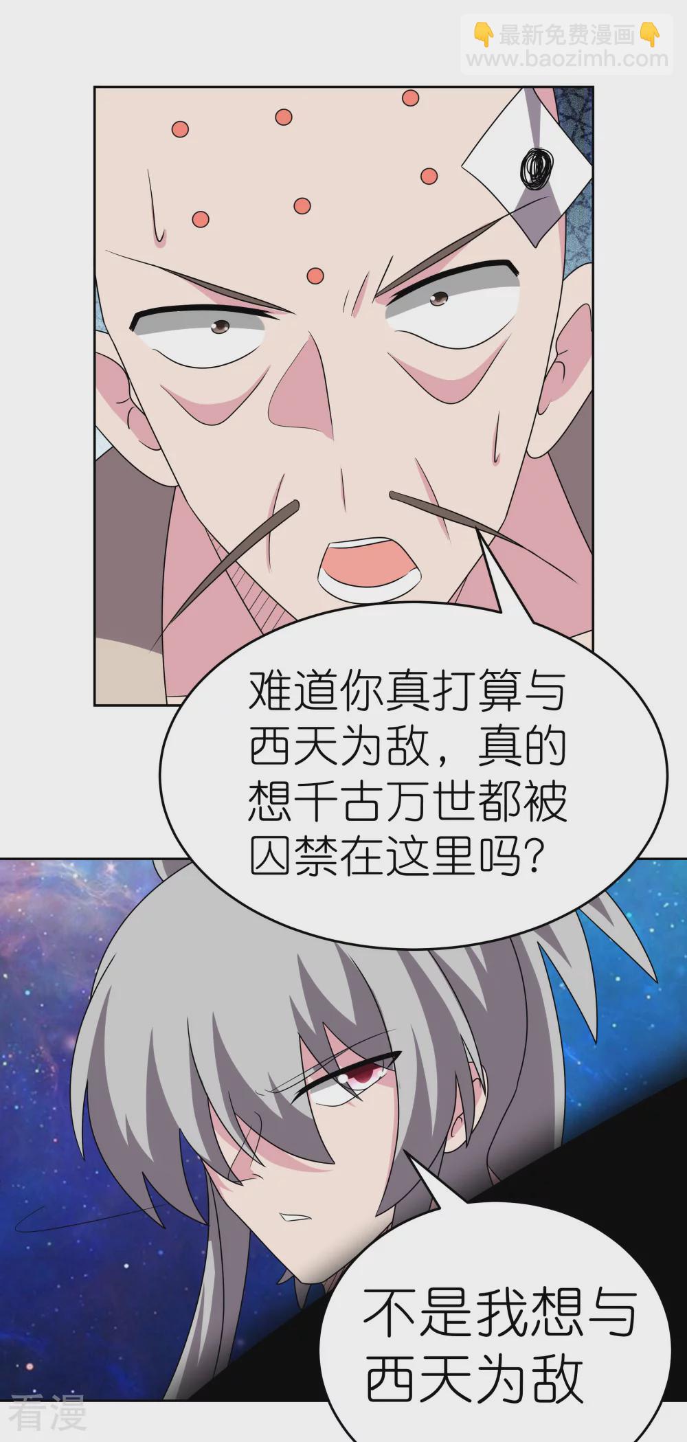🍲尊上 第471话 囚禁 第24页