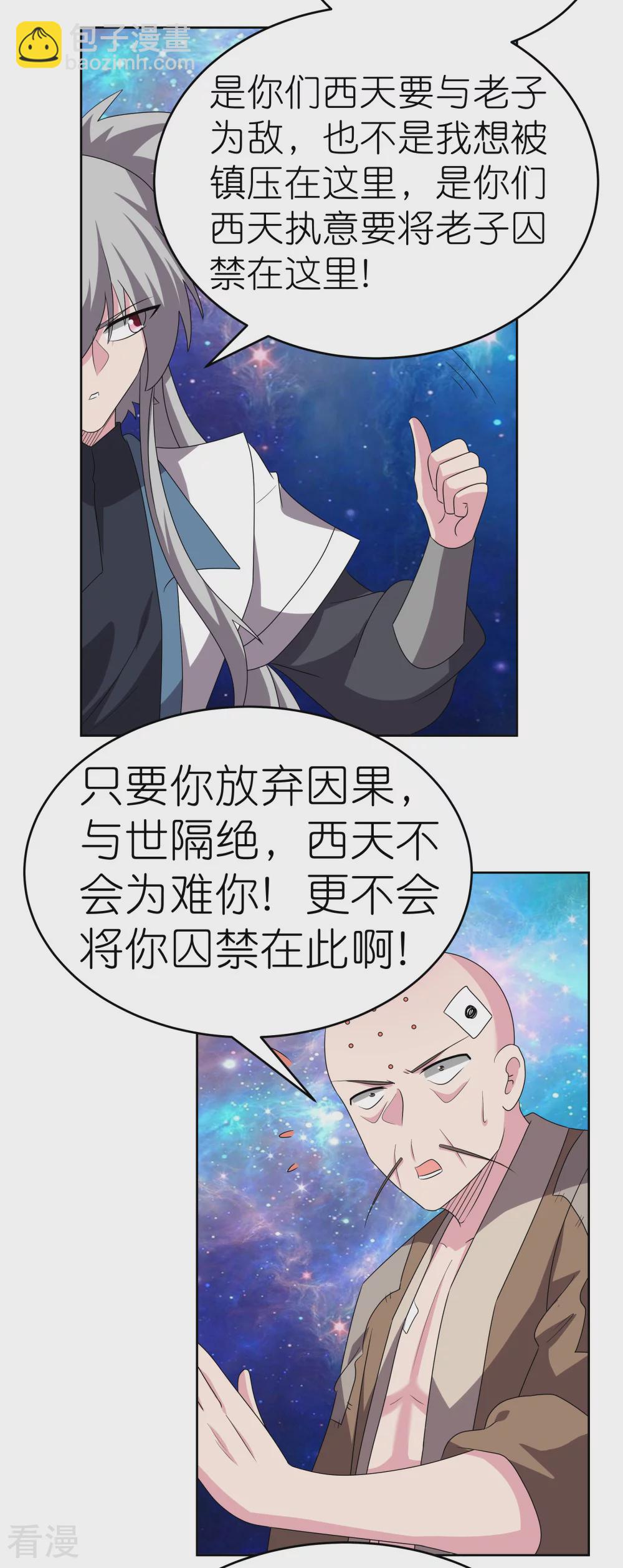 🍲尊上 第471话 囚禁 第25页
