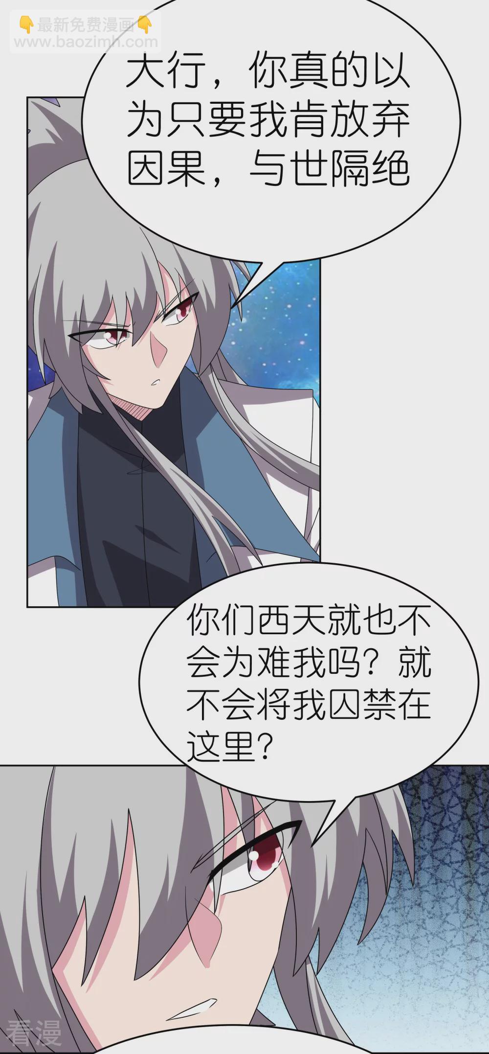 🍲尊上 第471话 囚禁 第26页