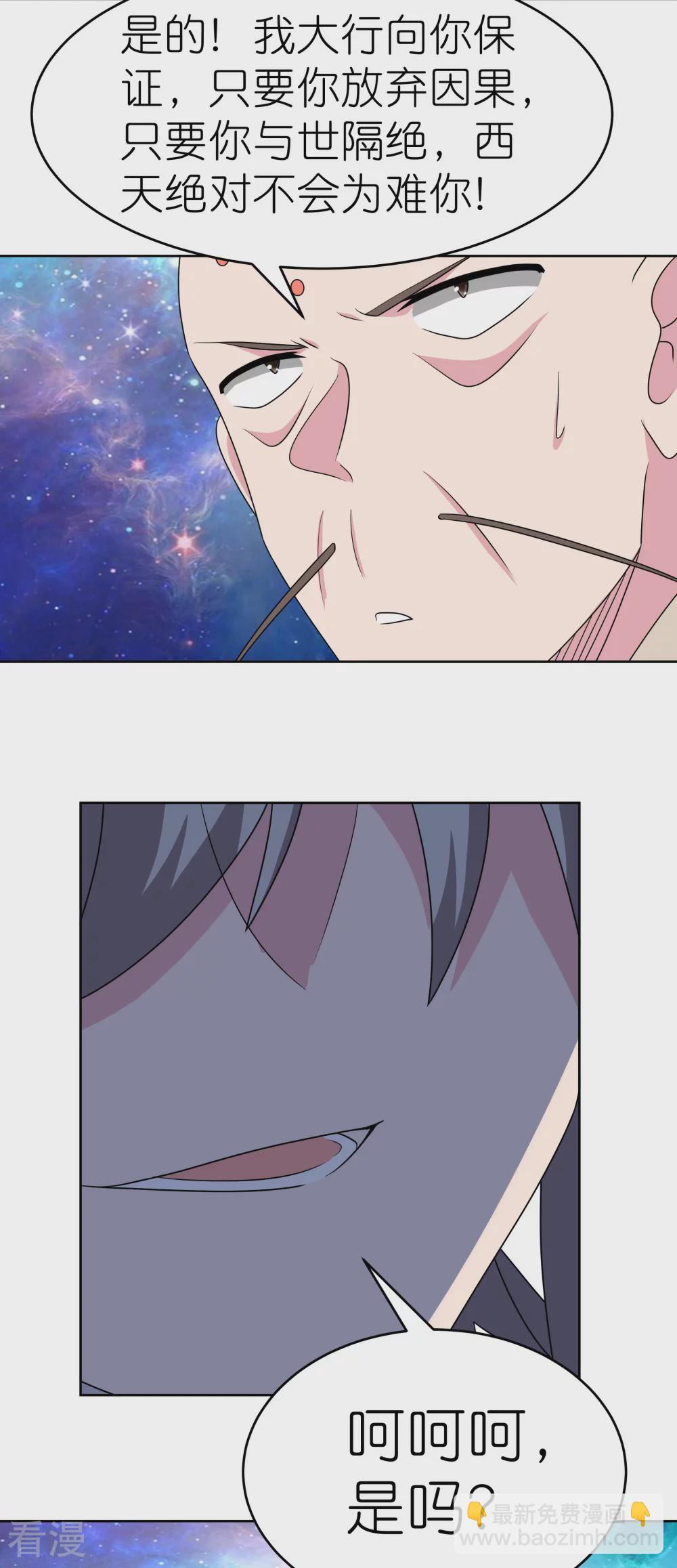 🍲尊上 第471话 囚禁 第27页
