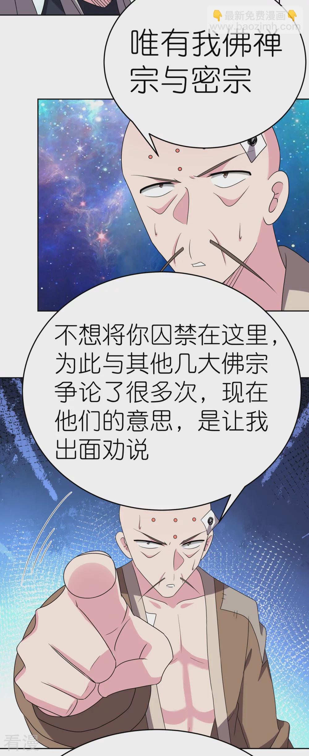 🍲尊上 第471话 囚禁 第3页