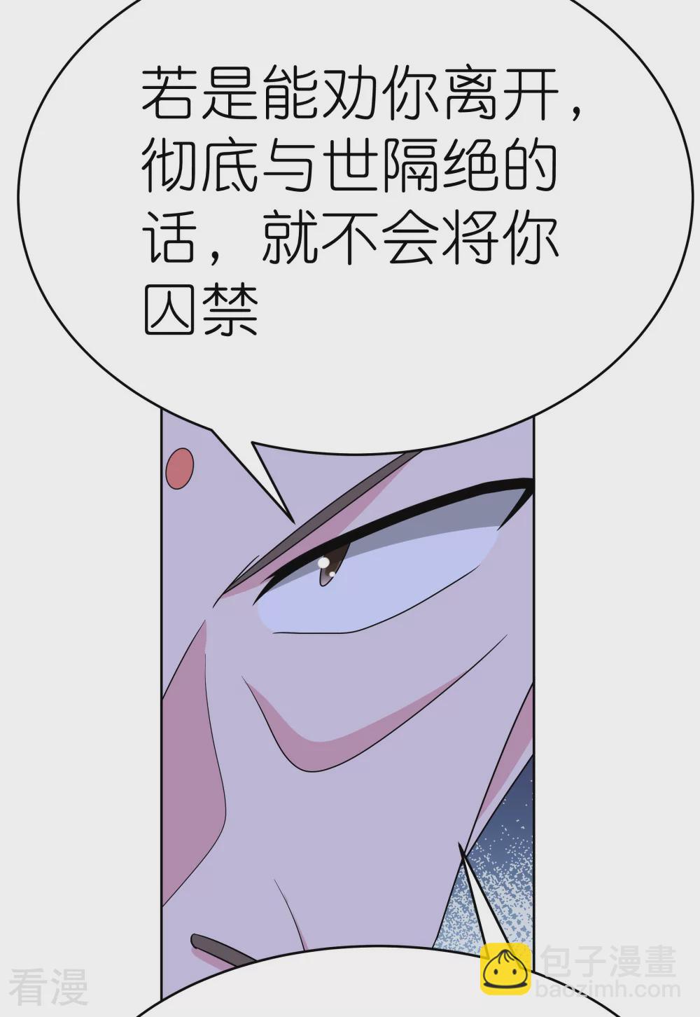 🍲尊上 第471话 囚禁 第4页