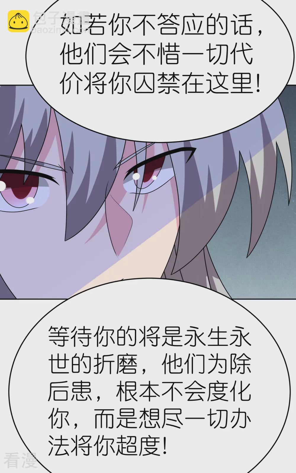 🍲尊上 第471话 囚禁 第5页