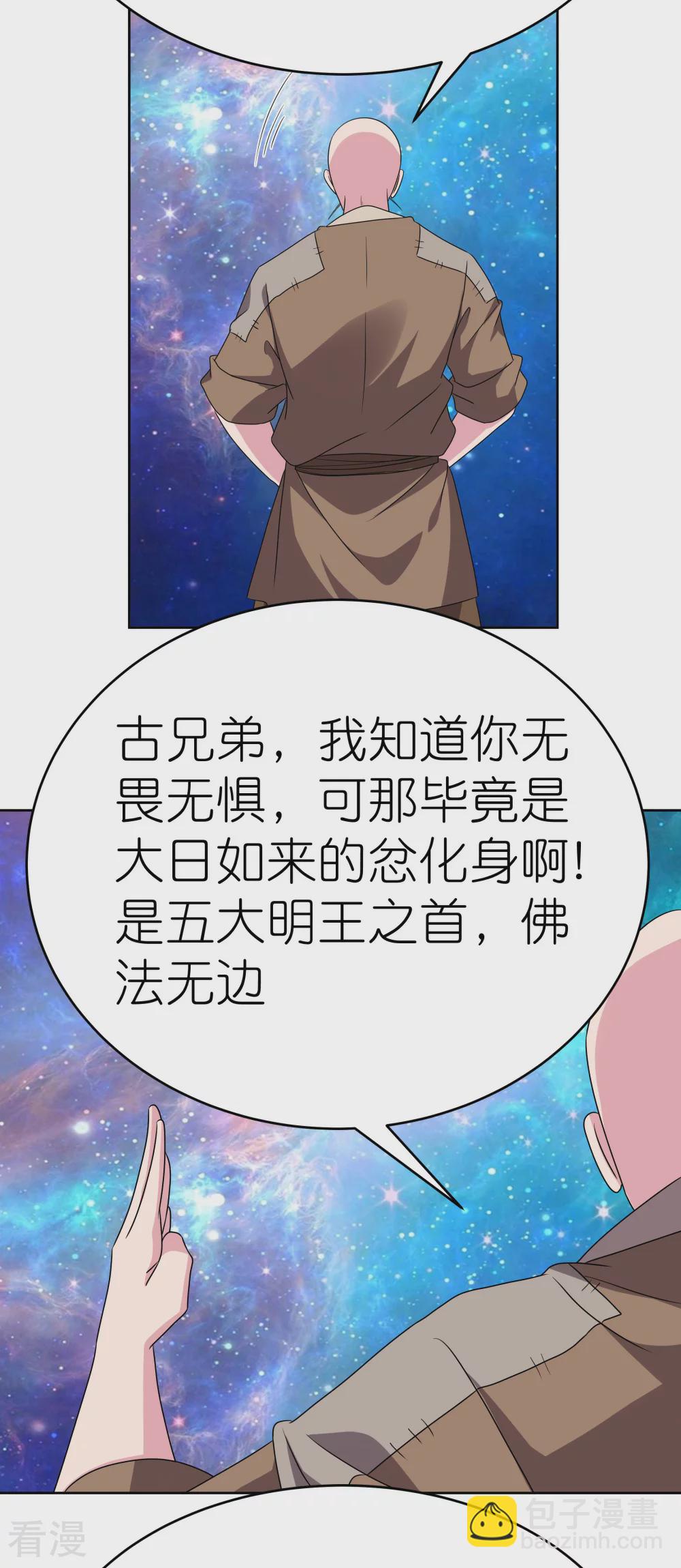 🍲尊上 第471话 囚禁 第6页