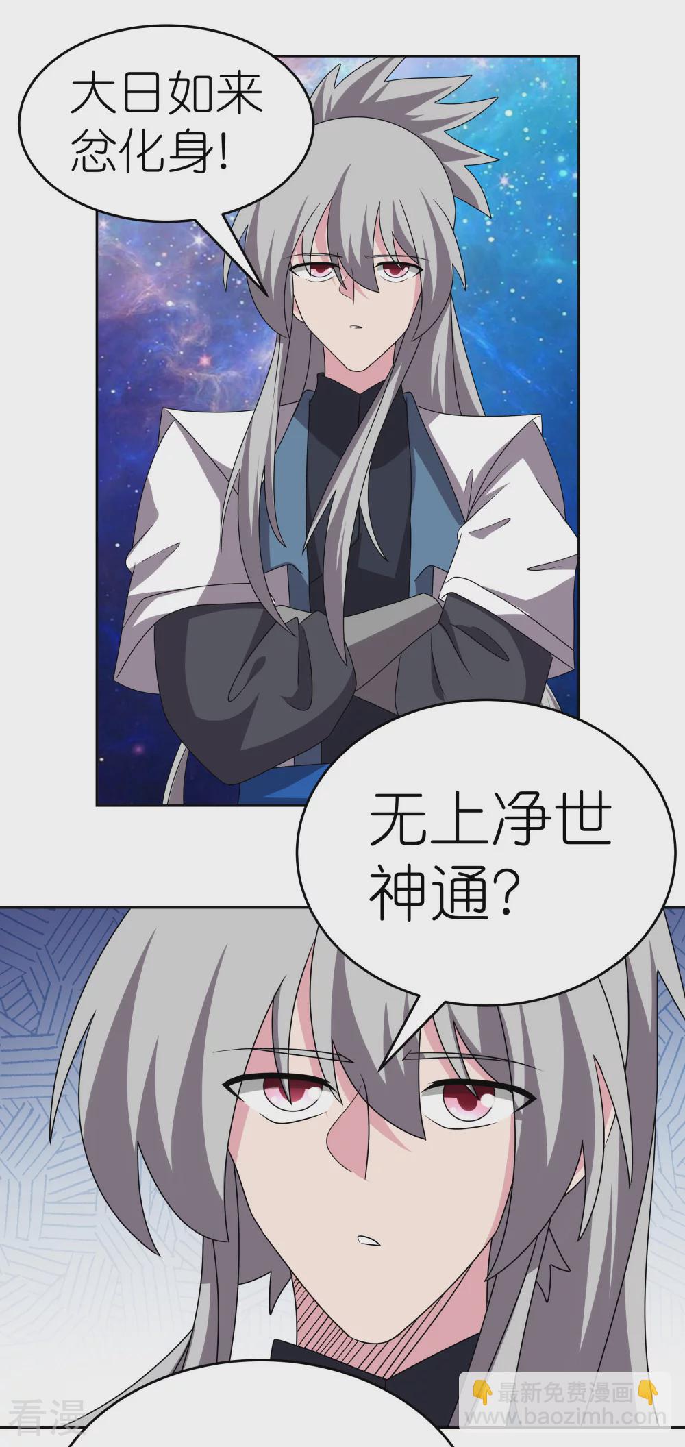 🍲尊上 第471话 囚禁 第8页