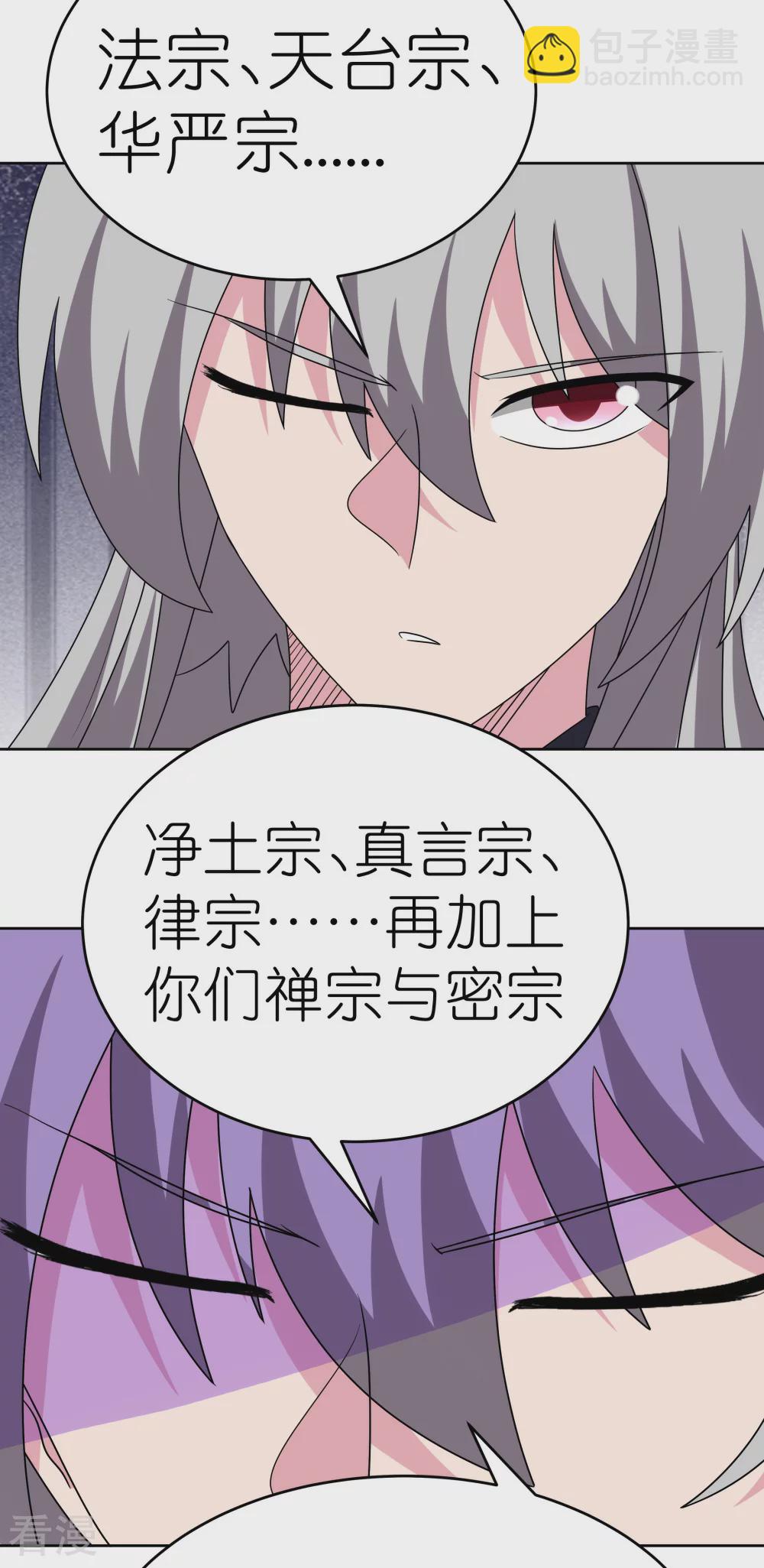 🍲尊上 第471话 囚禁 第9页