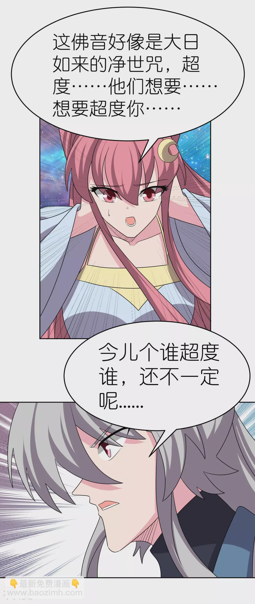 🍲尊上 第473话 清算 第12页