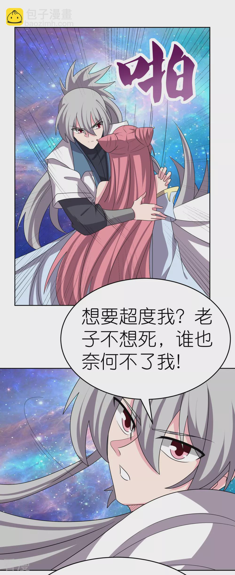 🍲尊上 第473话 清算 第13页
