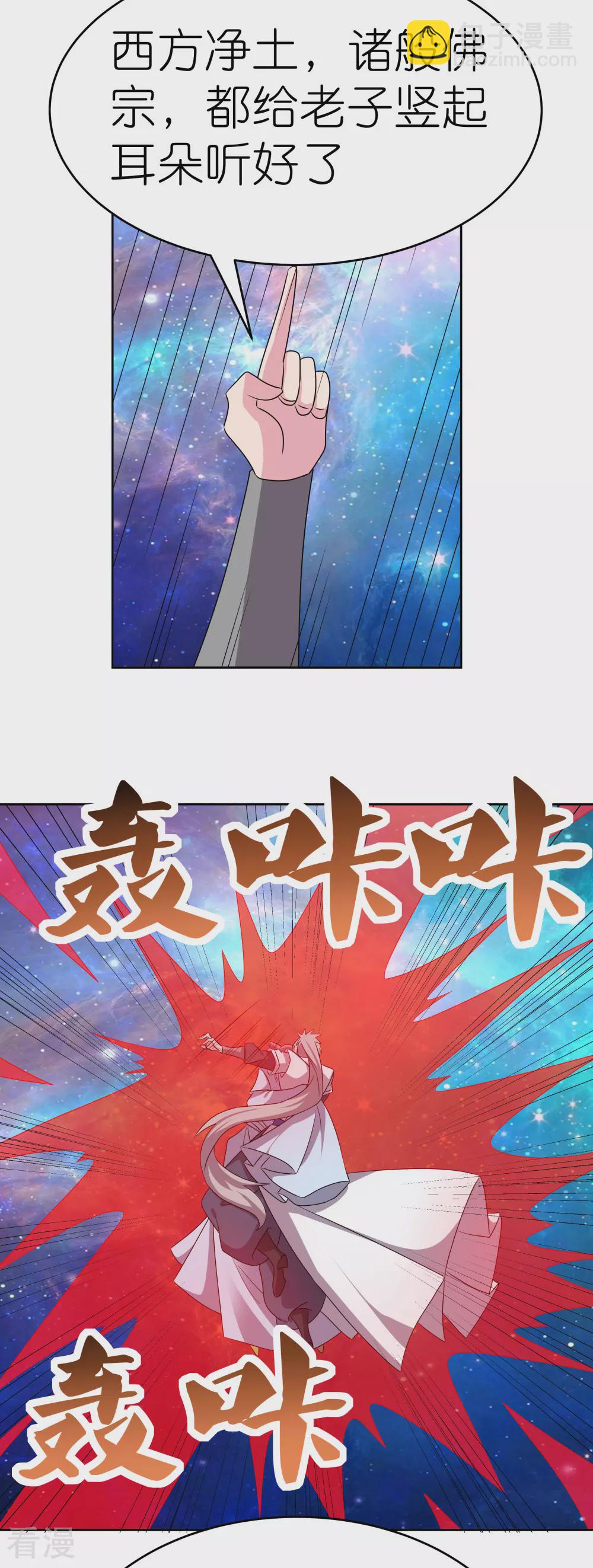 🍲尊上 第473话 清算 第14页