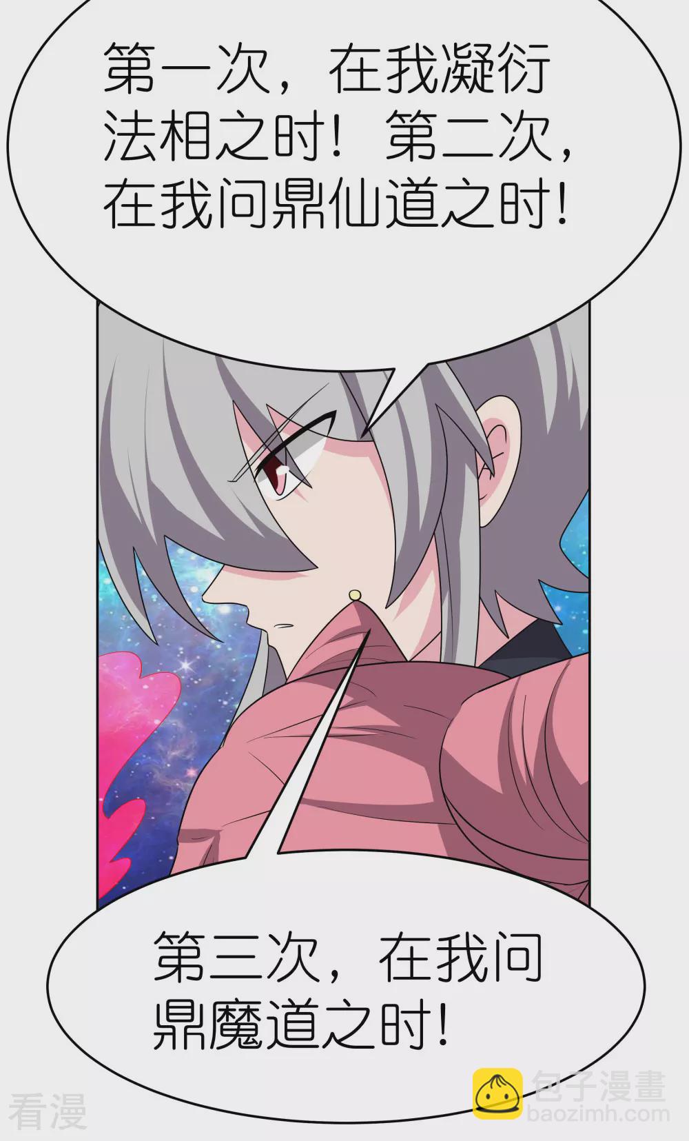 🍲尊上 第473话 清算 第16页