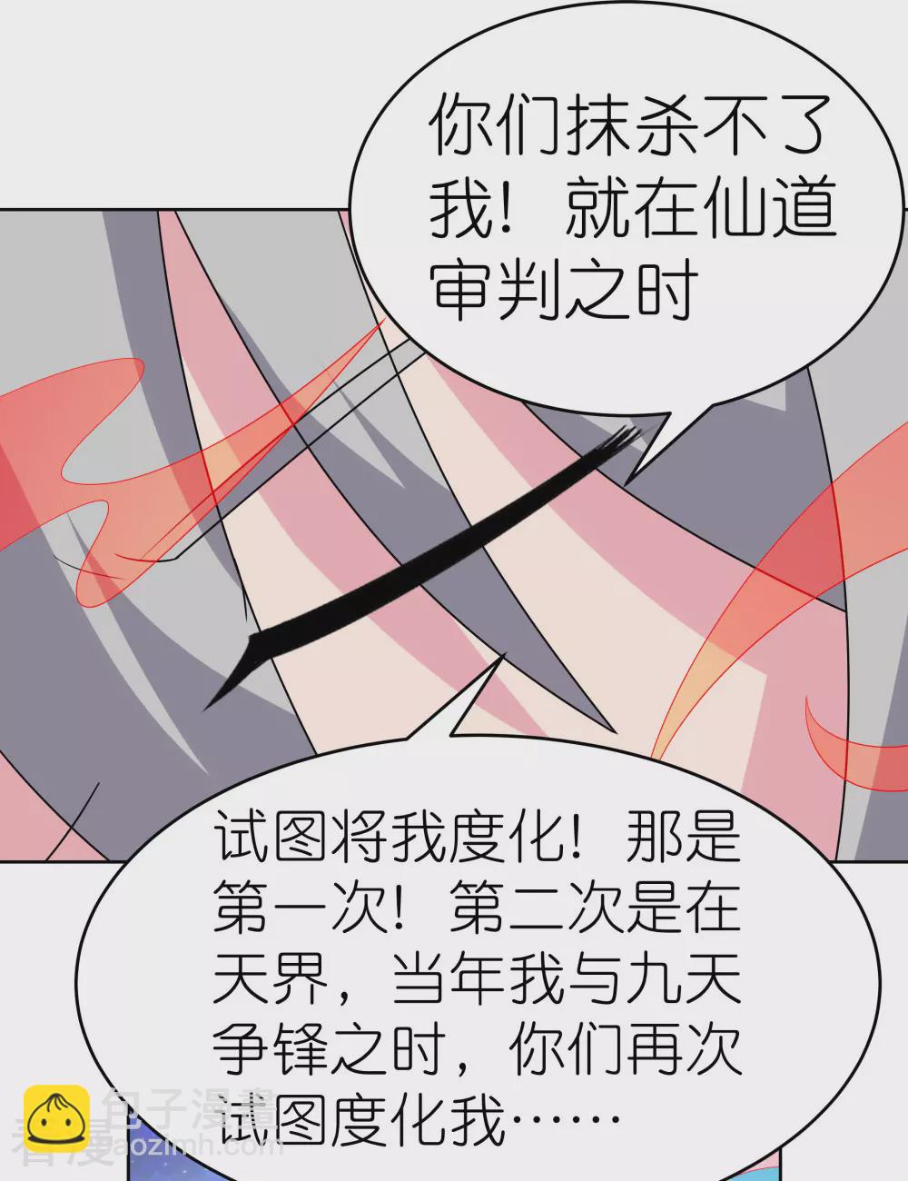 🍲尊上 第473话 清算 第17页