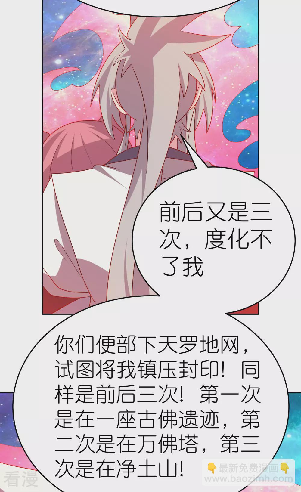 🍲尊上 第473话 清算 第18页