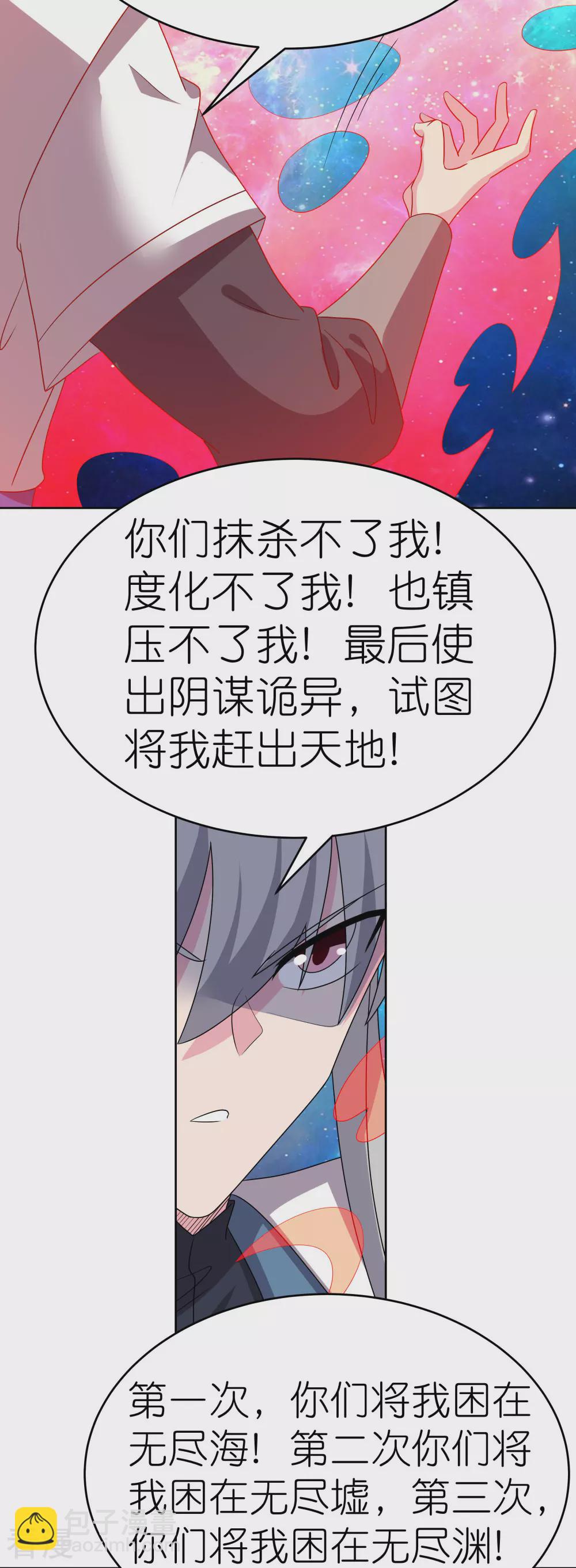 🍲尊上 第473话 清算 第19页