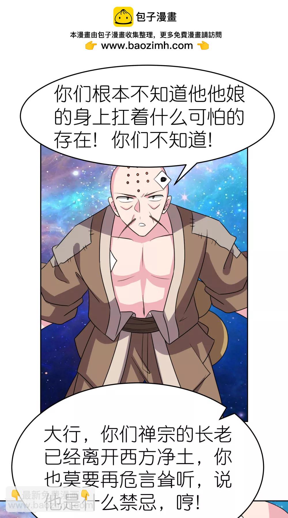 🍲尊上 第473话 清算 第2页