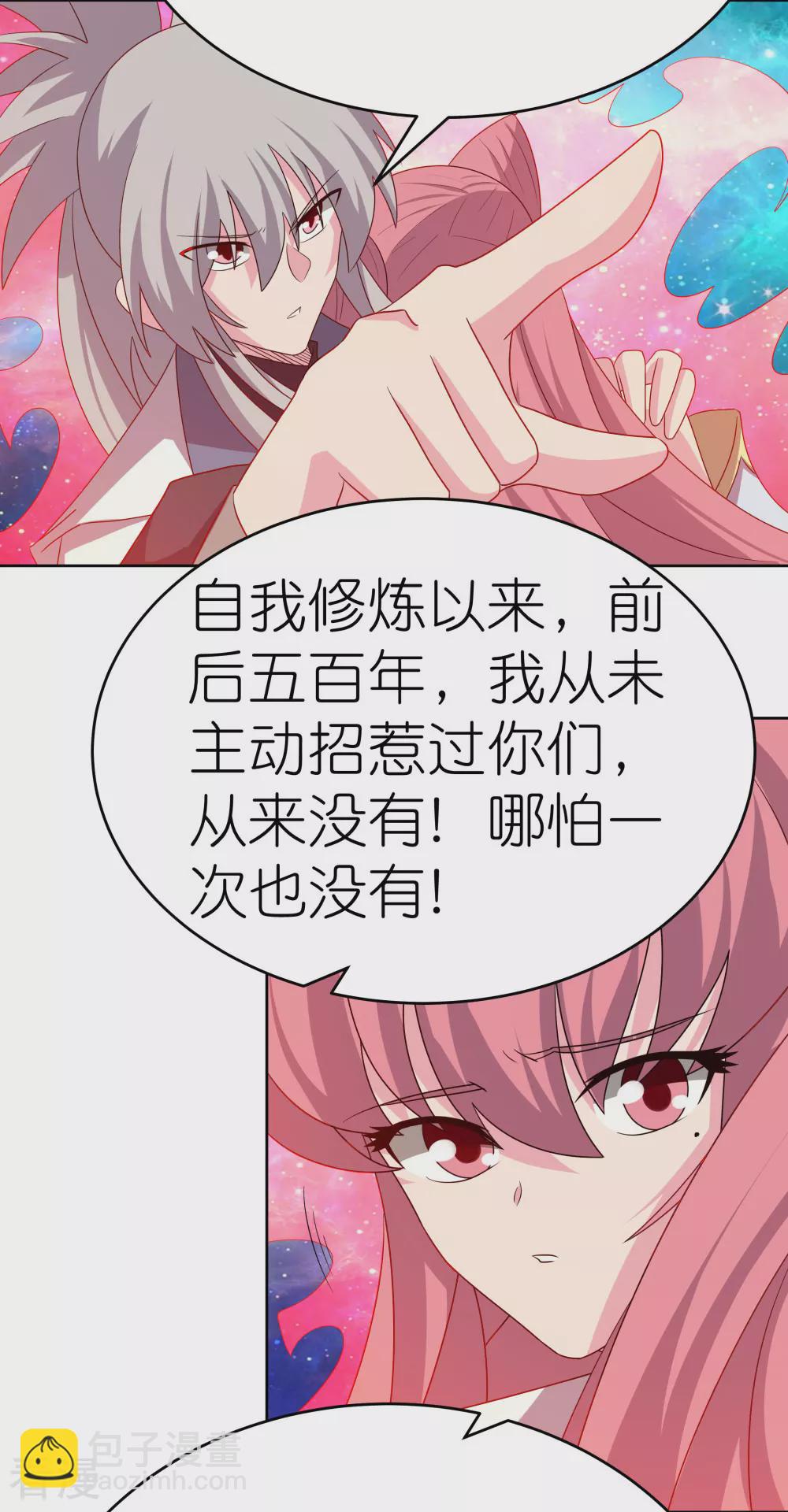 🍲尊上 第473话 清算 第20页