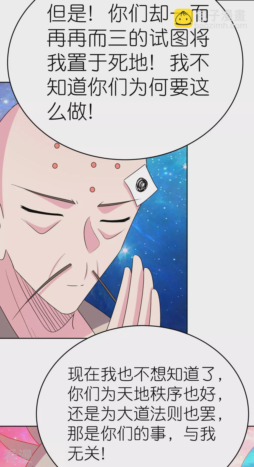 🍲尊上 第473话 清算 第21页