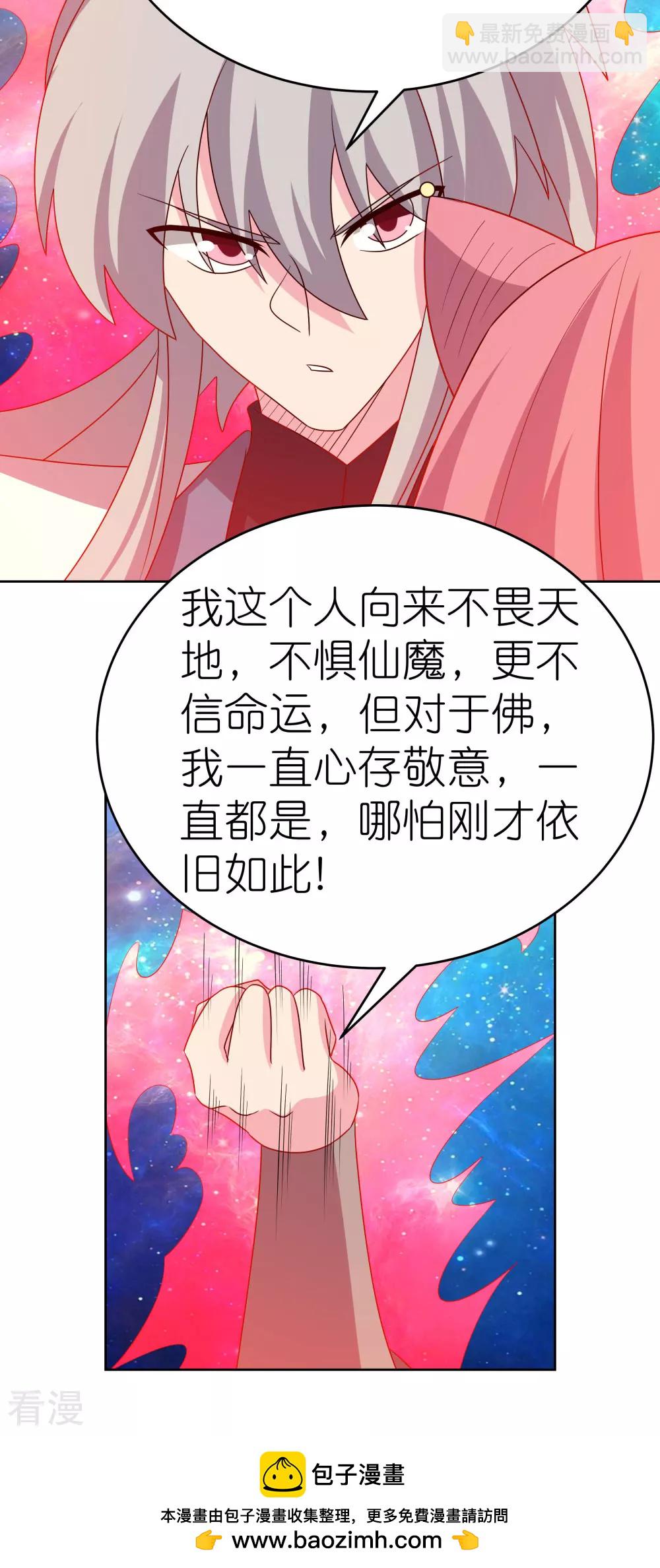 🍲尊上 第473话 清算 第22页