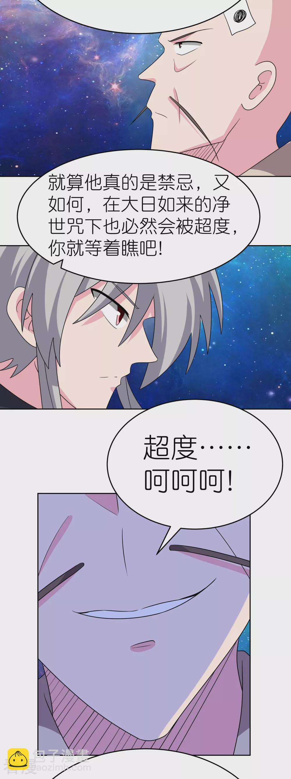 🍲尊上 第473话 清算 第3页